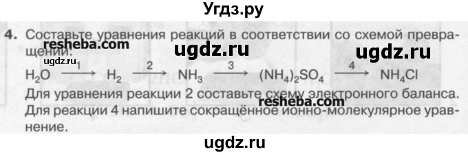 ГДЗ (Учебник) по химии 9 класс И.И. Новошинский / §28-№ / 4