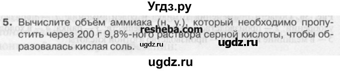 ГДЗ (Учебник) по химии 9 класс И.И. Новошинский / §28-№ / 5