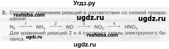 ГДЗ (Учебник) по химии 9 класс И.И. Новошинский / §29-№ / 2