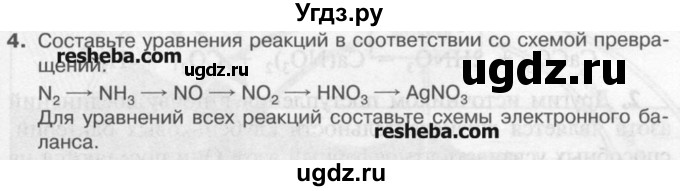 ГДЗ (Учебник) по химии 9 класс И.И. Новошинский / §30-№ / 4