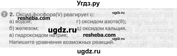 ГДЗ (Учебник) по химии 9 класс И.И. Новошинский / §32-№ / 2