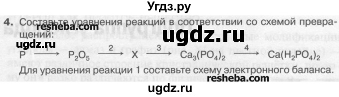ГДЗ (Учебник) по химии 9 класс И.И. Новошинский / §32-№ / 4