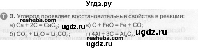 ГДЗ (Учебник) по химии 9 класс И.И. Новошинский / §33-№ / 3