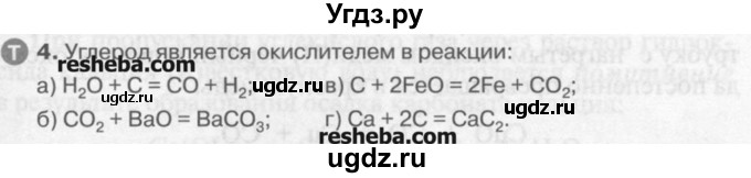 ГДЗ (Учебник) по химии 9 класс И.И. Новошинский / §33-№ / 4
