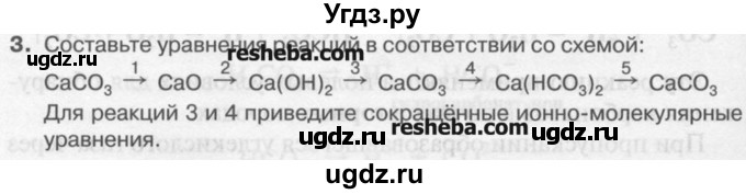 ГДЗ (Учебник) по химии 9 класс И.И. Новошинский / §34-№ / 3