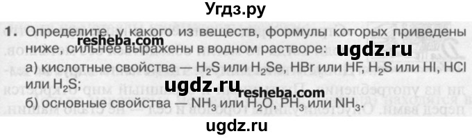 ГДЗ (Учебник) по химии 9 класс И.И. Новошинский / §37-№ / 1