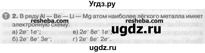 ГДЗ (Учебник) по химии 9 класс И.И. Новошинский / §38-№ / 2