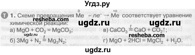 ГДЗ (Учебник) по химии 9 класс И.И. Новошинский / §39-№ / 1