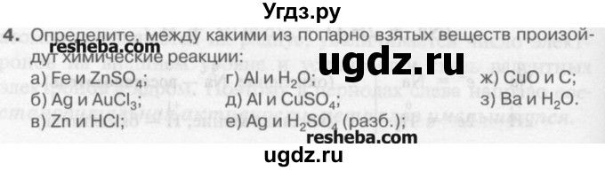 ГДЗ (Учебник) по химии 9 класс И.И. Новошинский / §39-№ / 4