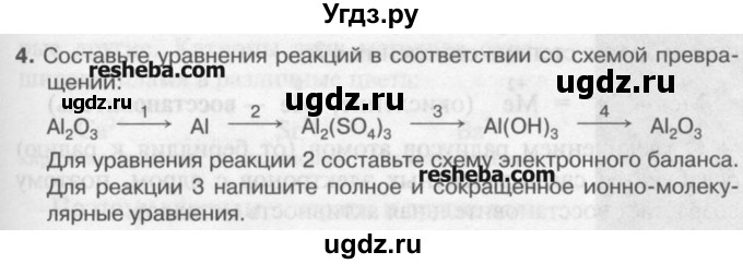 ГДЗ (Учебник) по химии 9 класс И.И. Новошинский / §41-№ / 4