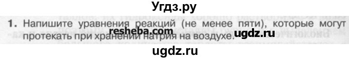 ГДЗ (Учебник) по химии 9 класс И.И. Новошинский / §44-№ / 1