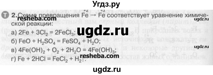 ГДЗ (Учебник) по химии 9 класс И.И. Новошинский / §45-№ / 2