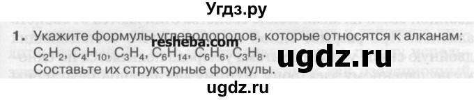 ГДЗ (Учебник) по химии 9 класс И.И. Новошинский / §49-№ / 1