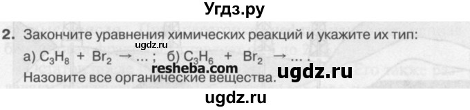ГДЗ (Учебник) по химии 9 класс И.И. Новошинский / §50-№ / 2