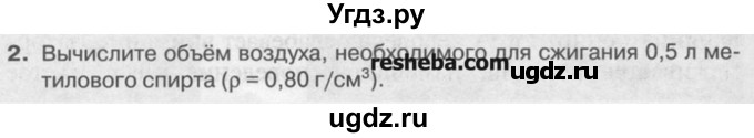 ГДЗ (Учебник) по химии 9 класс И.И. Новошинский / §52-№ / 2