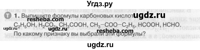 ГДЗ (Учебник) по химии 9 класс И.И. Новошинский / §53-№ / 1
