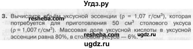ГДЗ (Учебник) по химии 9 класс И.И. Новошинский / §53-№ / 3