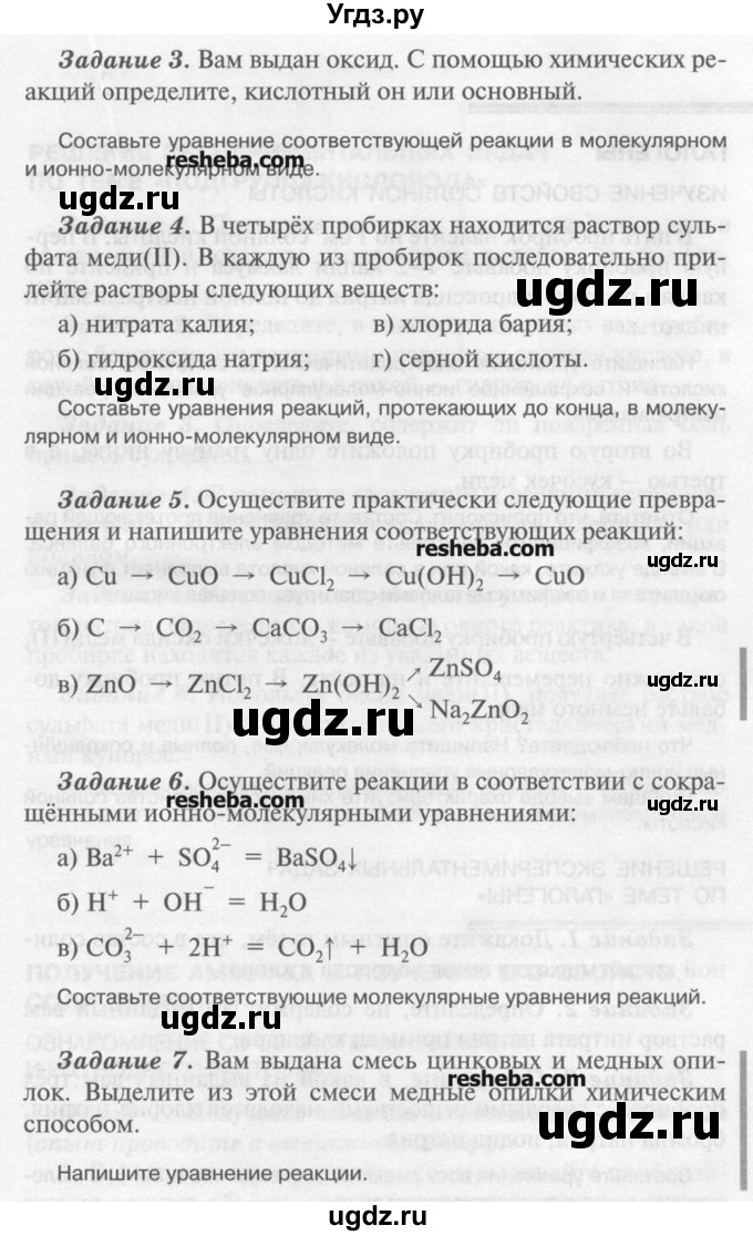 ГДЗ (Учебник) по химии 9 класс И.И. Новошинский / практическая работа-№ / 1(продолжение 2)