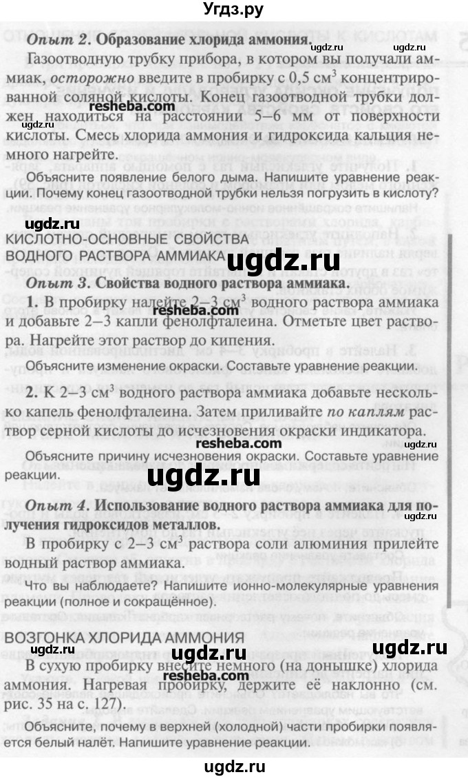 ГДЗ (Учебник) по химии 9 класс И.И. Новошинский / практическая работа-№ / 4(продолжение 3)
