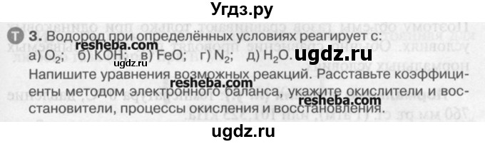 ГДЗ (Учебник) по химии 9 класс И.И. Новошинский / §8-№ / 3