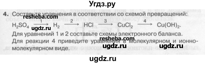 ГДЗ (Учебник) по химии 9 класс И.И. Новошинский / §8-№ / 4