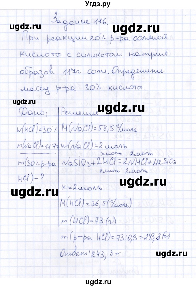 ГДЗ (Решебник) по химии 9 класс (рабочая тетрадь) Н.И. Габрусева / упражнение / 116