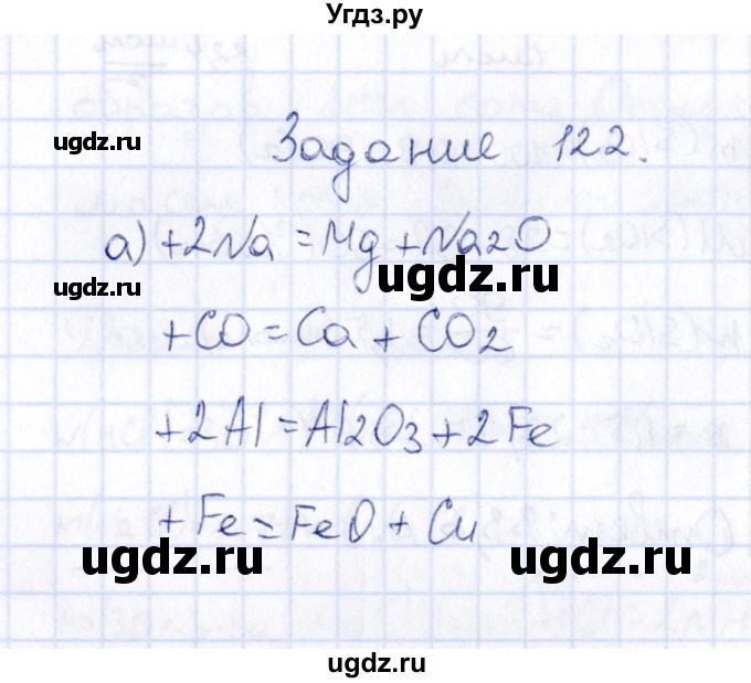 ГДЗ (Решебник) по химии 9 класс (рабочая тетрадь) Н.И. Габрусева / упражнение / 122