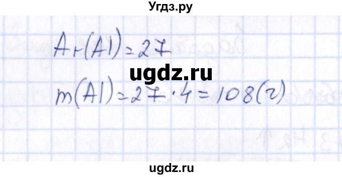 ГДЗ (Решебник) по химии 9 класс (рабочая тетрадь) Н.И. Габрусева / упражнение / 143(продолжение 2)