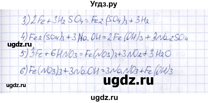 ГДЗ (Решебник) по химии 9 класс (рабочая тетрадь) Н.И. Габрусева / упражнение / 146(продолжение 2)