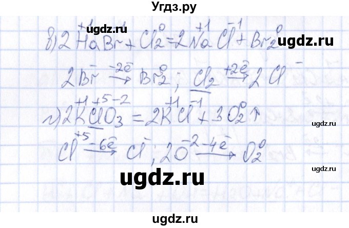 ГДЗ (Решебник) по химии 9 класс (рабочая тетрадь) Н.И. Габрусева / упражнение / 34(продолжение 2)