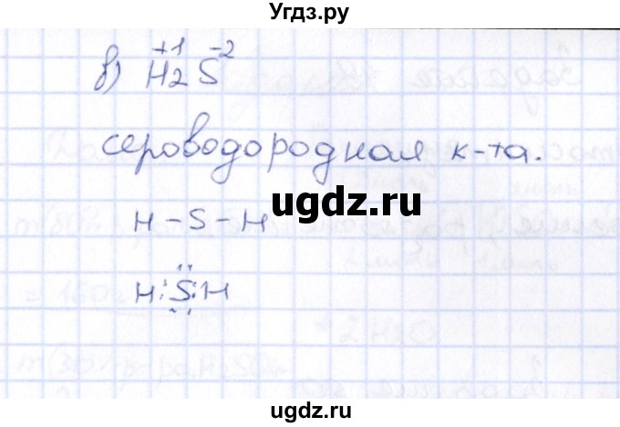ГДЗ (Решебник) по химии 9 класс (рабочая тетрадь) Н.И. Габрусева / упражнение / 47(продолжение 2)