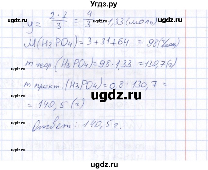 ГДЗ (Решебник) по химии 9 класс (рабочая тетрадь) Н.И. Габрусева / упражнение / 80(продолжение 2)