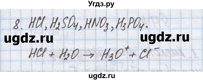 ГДЗ (Решебник) по химии 9 класс Гузей Л.С. / глава 17 / § 17.2 / 8