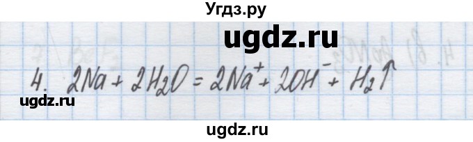 ГДЗ (Решебник) по химии 9 класс Гузей Л.С. / глава 17 / § 17.7 / 4
