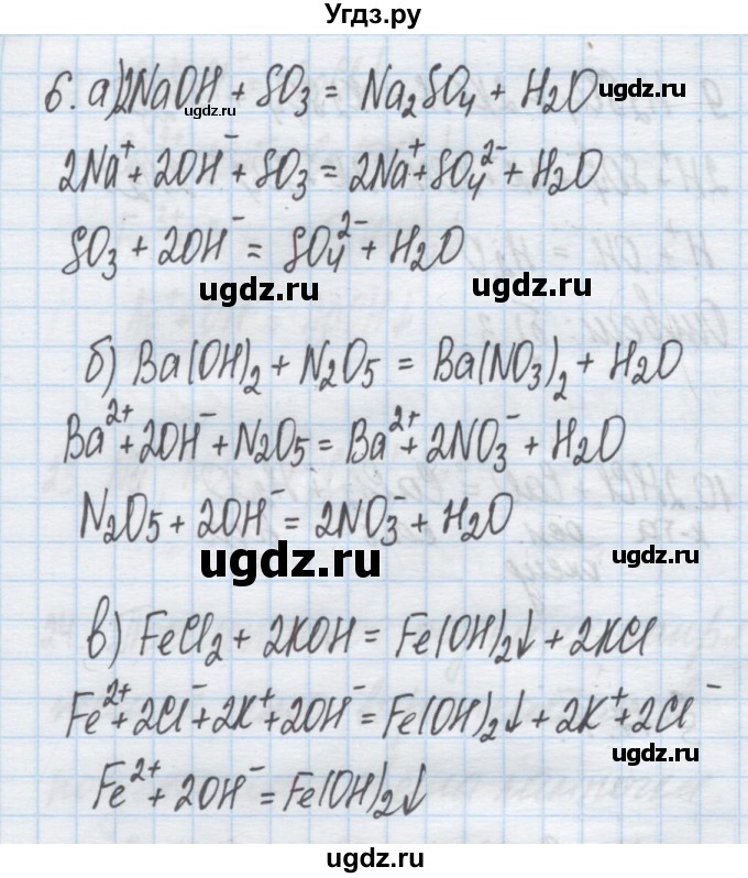 ГДЗ (Решебник) по химии 9 класс Гузей Л.С. / глава 17 / § 17.7 / 6