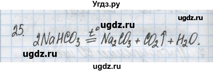 ГДЗ (Решебник) по химии 9 класс Гузей Л.С. / глава 19 / § 19.10 / 25