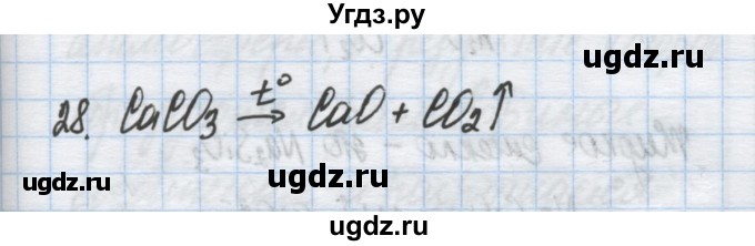 ГДЗ (Решебник) по химии 9 класс Гузей Л.С. / глава 19 / § 19.10 / 28
