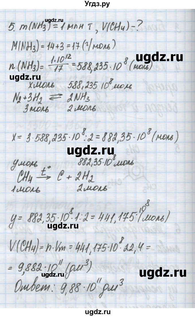 ГДЗ (Решебник) по химии 9 класс Гузей Л.С. / глава 20 / § 20.9 / 5