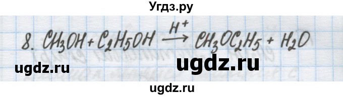 ГДЗ (Решебник) по химии 9 класс Гузей Л.С. / глава 20 / § 20.10 / 8