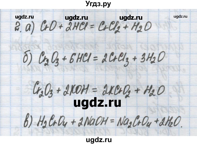 ГДЗ (Решебник) по химии 9 класс Гузей Л.С. / глава 21 / § 21.6 / 2