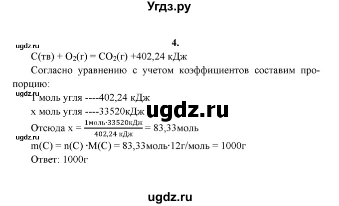 ГДЗ (Решебник к учебнику 2016) по химии 9 класс Г.Е. Рудзитис / §2 / 4