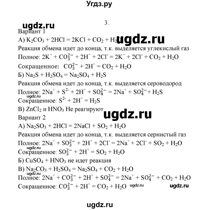 ГДЗ (Решебник к учебнику 2016) по химии 9 класс Г.Е. Рудзитис / §11 / 3