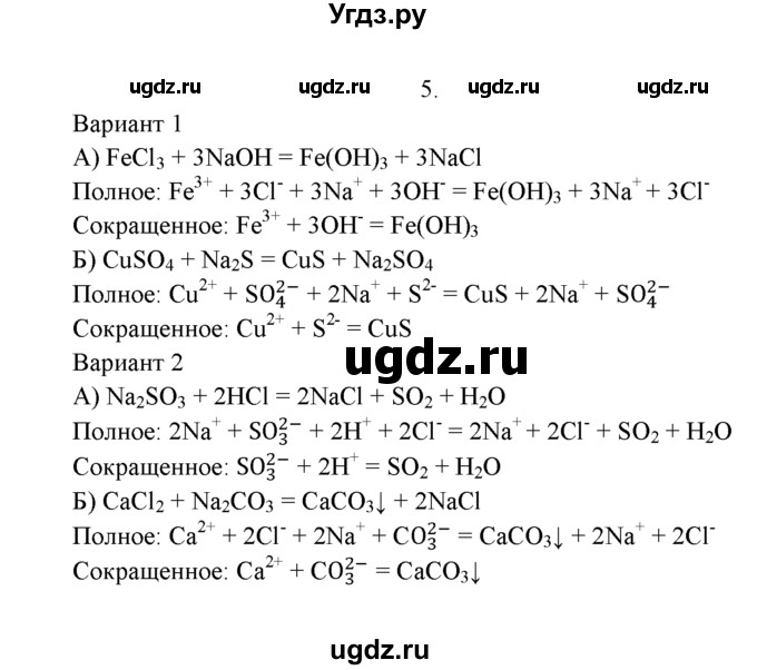 ГДЗ (Решебник к учебнику 2016) по химии 9 класс Г.Е. Рудзитис / §11 / 5