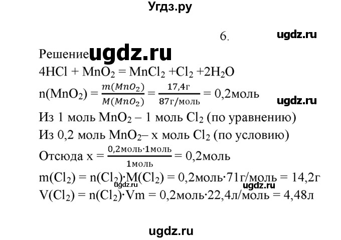 ГДЗ (Решебник к учебнику 2016) по химии 9 класс Г.Е. Рудзитис / §13 / 6