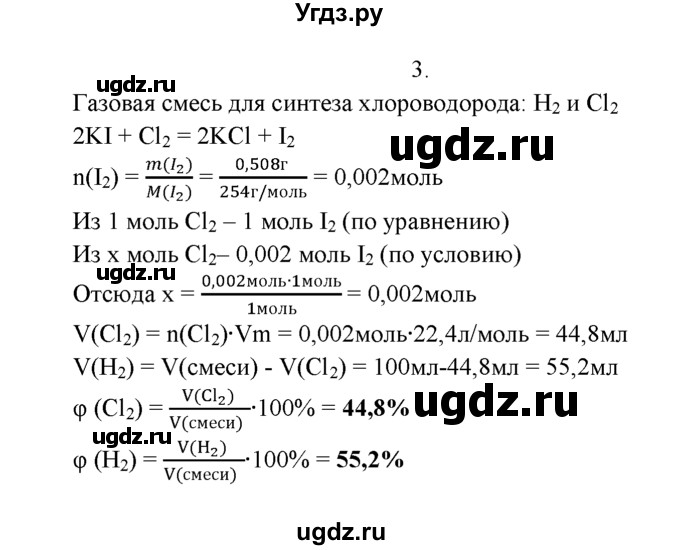 ГДЗ (Решебник к учебнику 2016) по химии 9 класс Г.Е. Рудзитис / §14 / 3
