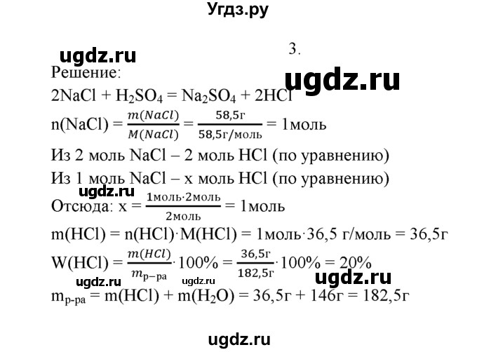 ГДЗ (Решебник к учебнику 2016) по химии 9 класс Г.Е. Рудзитис / §15 / 3