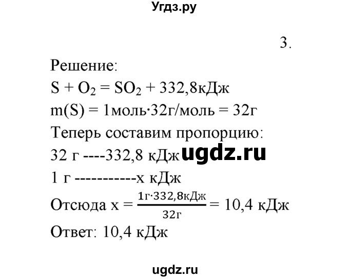 ГДЗ (Решебник к учебнику 2016) по химии 9 класс Г.Е. Рудзитис / §18 / 3