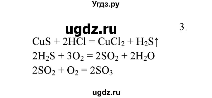ГДЗ (Решебник к учебнику 2016) по химии 9 класс Г.Е. Рудзитис / §19 / 3