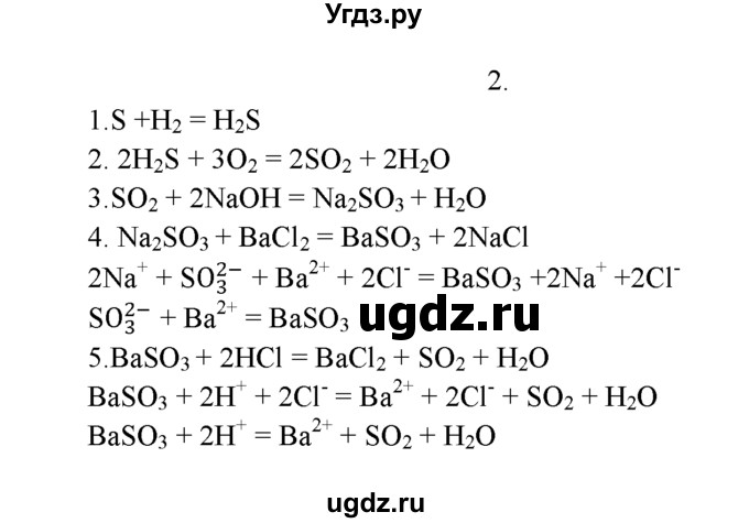 ГДЗ (Решебник к учебнику 2016) по химии 9 класс Г.Е. Рудзитис / §20 / 2