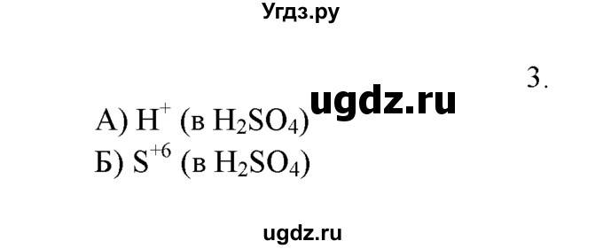 ГДЗ (Решебник к учебнику 2016) по химии 9 класс Г.Е. Рудзитис / §21 / 3
